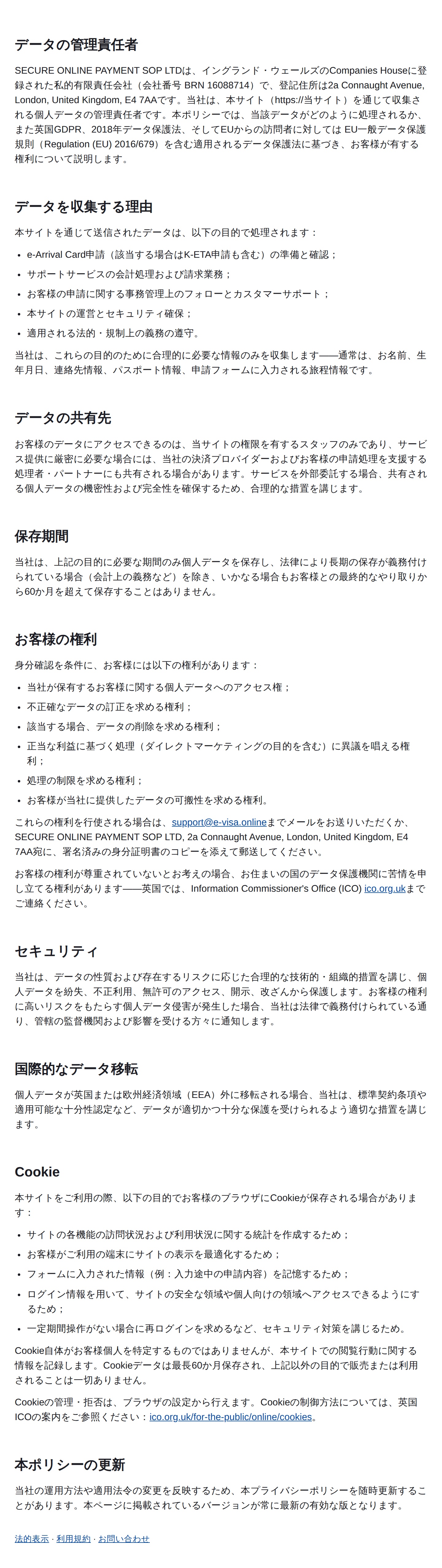 プライバシーポリシー