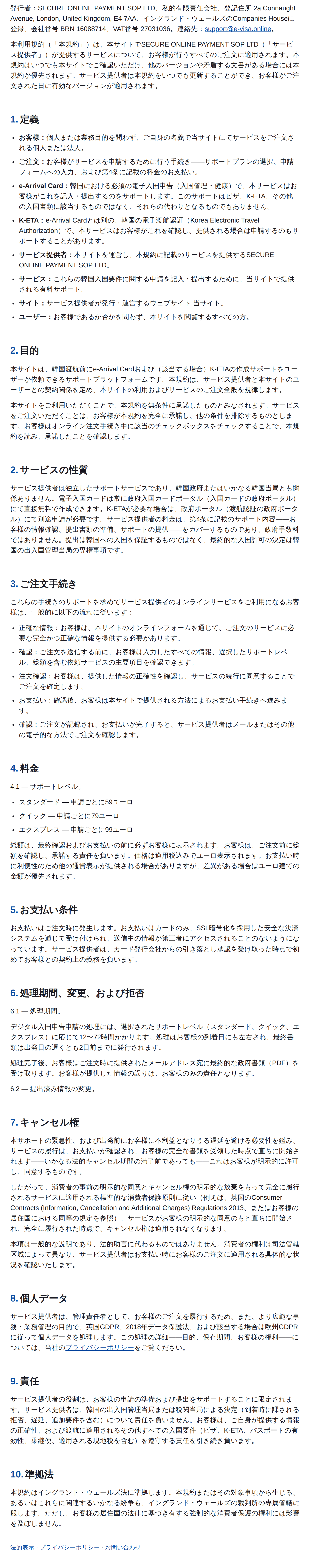 利用規約