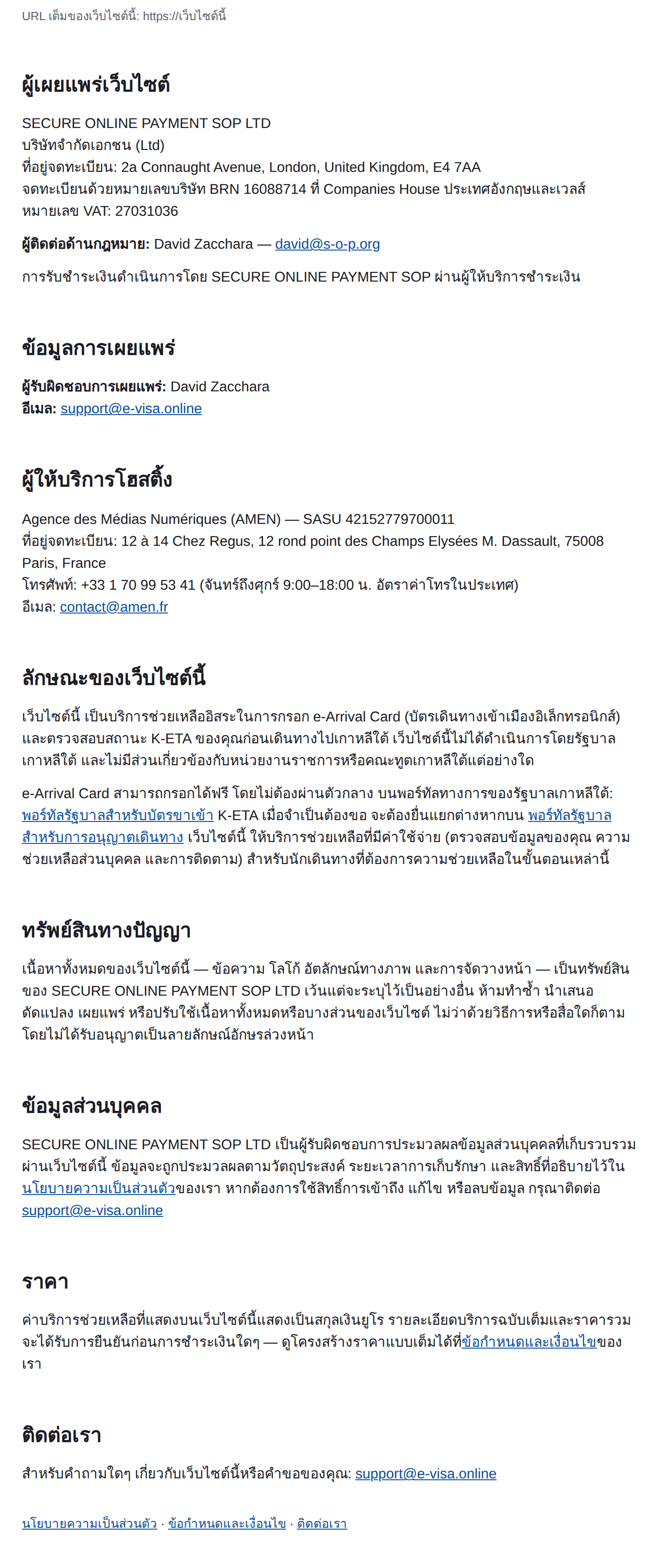 ข้อกำหนดทางกฎหมาย
