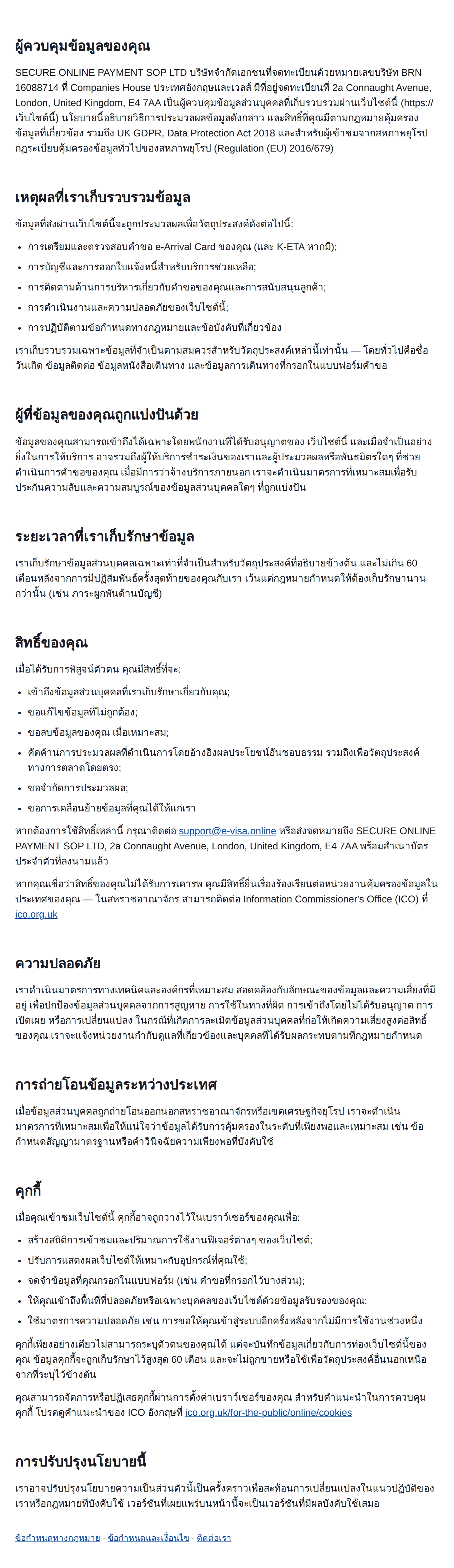 นโยบายความเป็นส่วนตัว