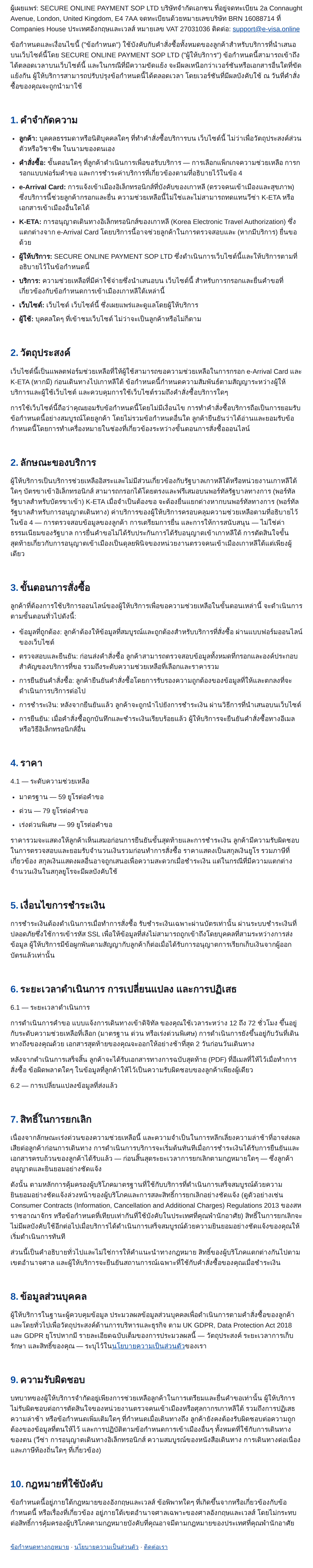 ข้อกำหนดและเงื่อนไข