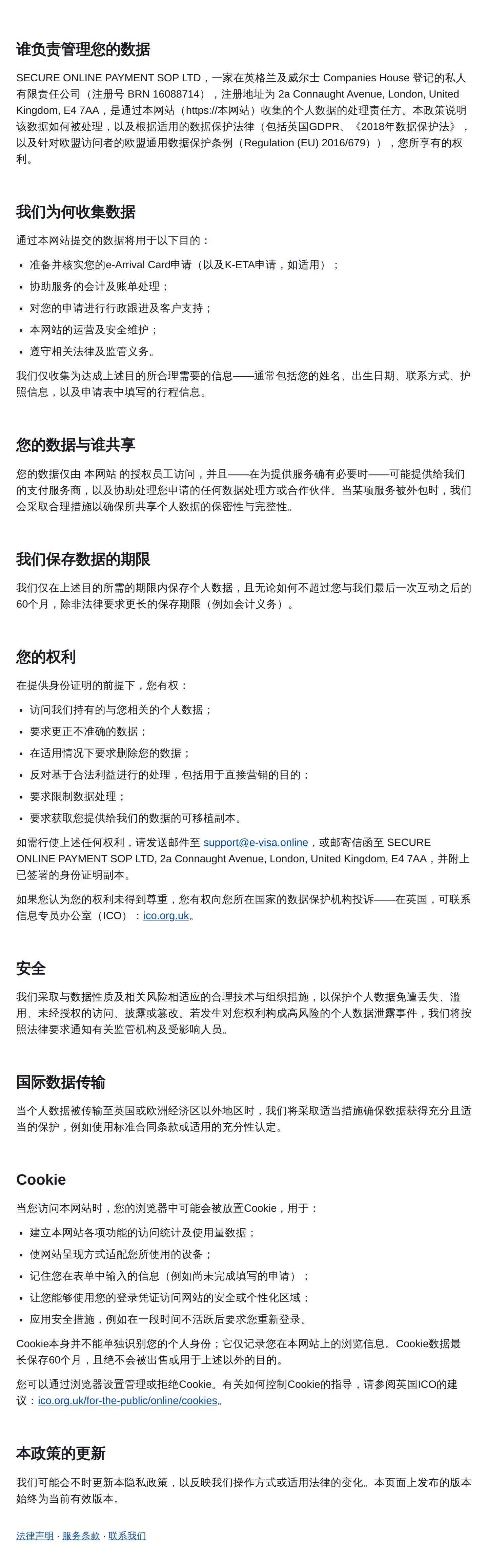隐私政策
