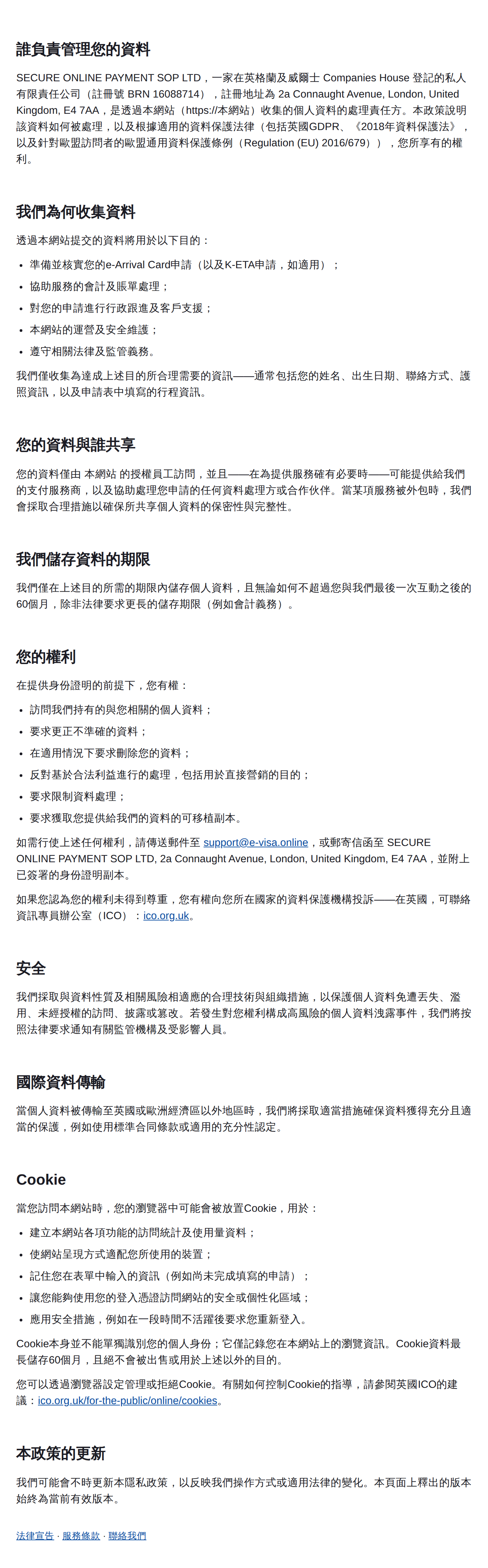 隱私政策